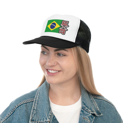 Brazil Para a Vida! - The LOOT Brand Apparel & Music